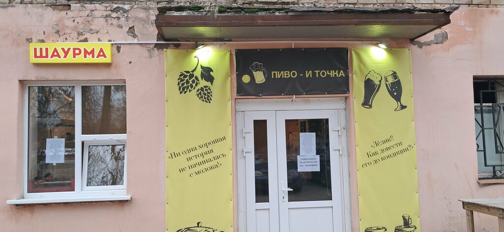 Beer shop Пиво - и точка, Moscow and Moscow Oblast, photo