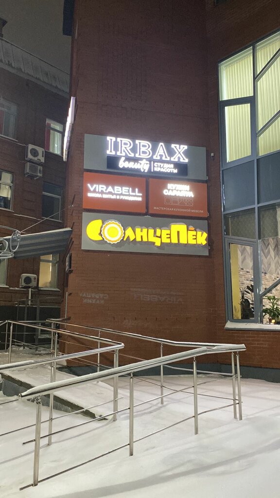 Beauty salon Irbax, Sarapul, photo