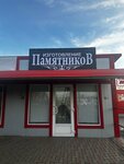 Памятники (Aleksandrovsk-Grushevskiy prospekt, 9Б), production of tombstones