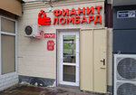 Fianit (Armavirskaya ulitsa, 73/1), pawnshop