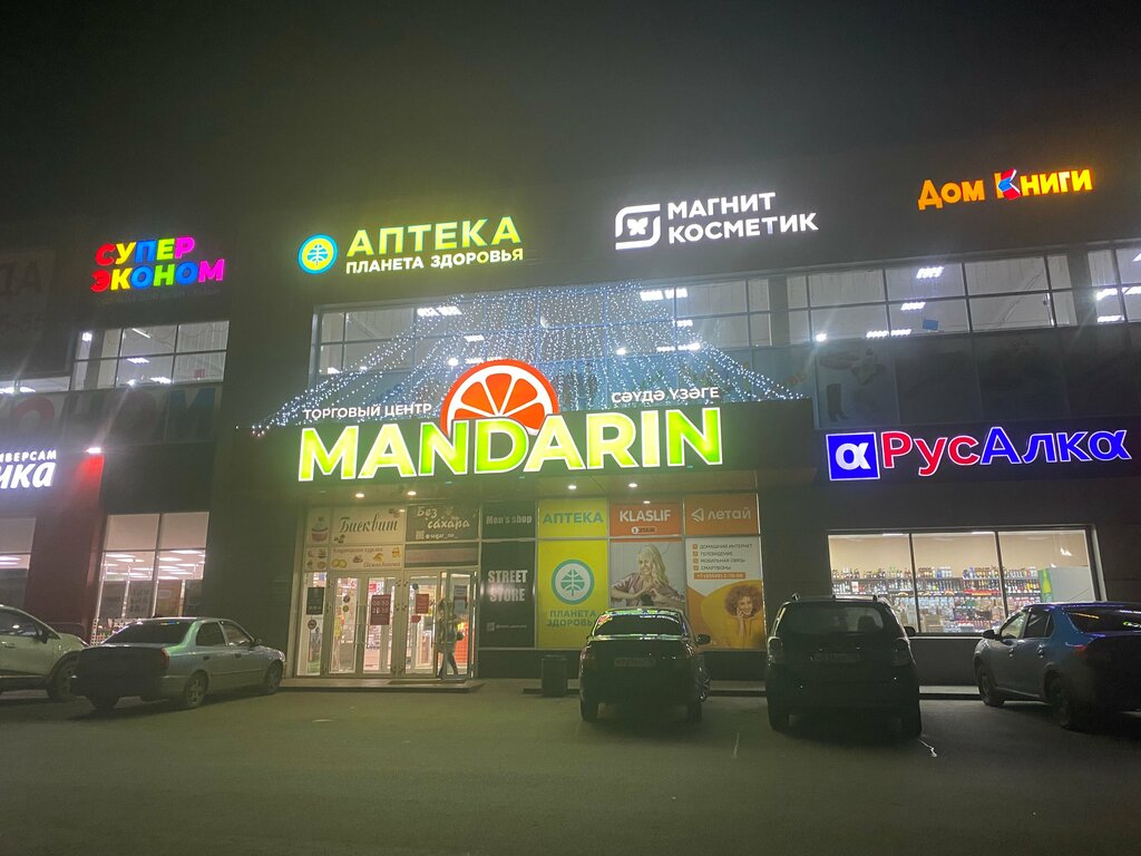 Shopping mall Мандарин, Mendeleevsk, photo