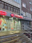 Pobeda (Akademik Sakharov street, 12), thrift store