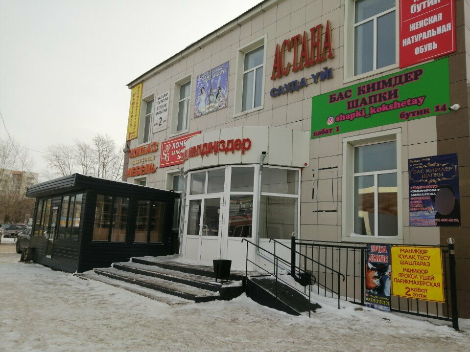 Children's clothing store Bopetime, Kokshetau, photo