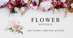 Flower Boutique (Paramount Hotel Dubai, Damac Towers, Business Bay, Dubai), flower shop