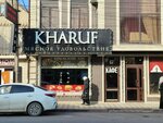 Kharuf (ulitsa Rizvana Suleymanova, 50), cafetería
