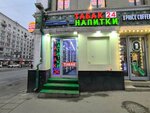 Табак и напитки (Verkhnyaya Krasnoselskaya Street, 38/19с1), tobacco and smoking accessories shop
