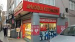 Anadolu Kuyumculuk (Istanbul, Bahcelievler, Yildirim Beyazit Avenue, 45C) ، متجر مجوهرات