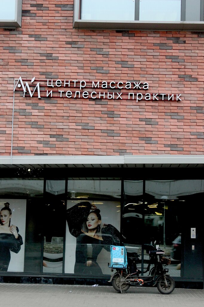 Massage salon Alma Mater, Moscow, photo