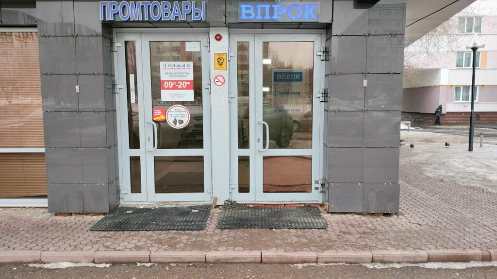 Household goods and chemicals shop Vprok, Naberezhnye Chelny, photo