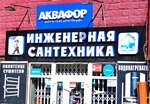 Инженерная Сантехника (Moscow, Novomoskovskiy Administrative Okrug, Kommunarka District, TOGK Slavyanskiy Mir, ryad Z, 17/149) ، متجر بيع أدوات معدنية