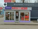Цветы (Zheleznodorozhny Microdistrict, Sovetskaya ulitsa, 26А), flower shop