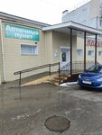 Фарма-П (Kovrov, ulitsa Fyodorova, 97с1), pharmacy