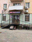 Wildberries (Kommunisticheskaya Street, 3А), point of delivery