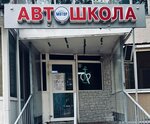 Motor Avtoshkola (Adoratskogo Street, 10), autoescuela