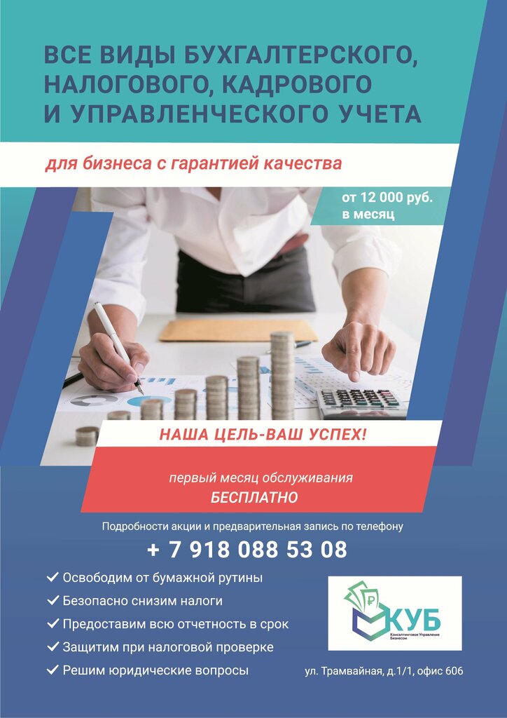 Accountants Куб, Krasnodar, photo