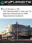 Kupimnotik (Verkhnyaya Lugovaya ulitsa, 13В), computer store
