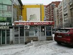 Янаульское молоко (Bakalinskaya ulitsa, 3), dairy products shop