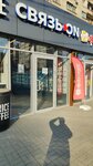 Связь. On (40 let Pobedy Street, 69), mobile phone store