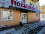 Посылторг (ул. Ватутина, 2Г), магазин продуктов в Коврове