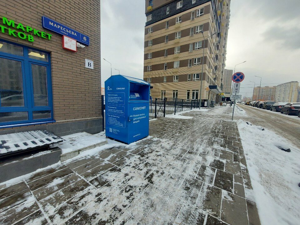 Aid collection point Второе дыхание, Moscow, photo