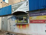 Ремонт обуви (Lomonosova Street, 30), car keys