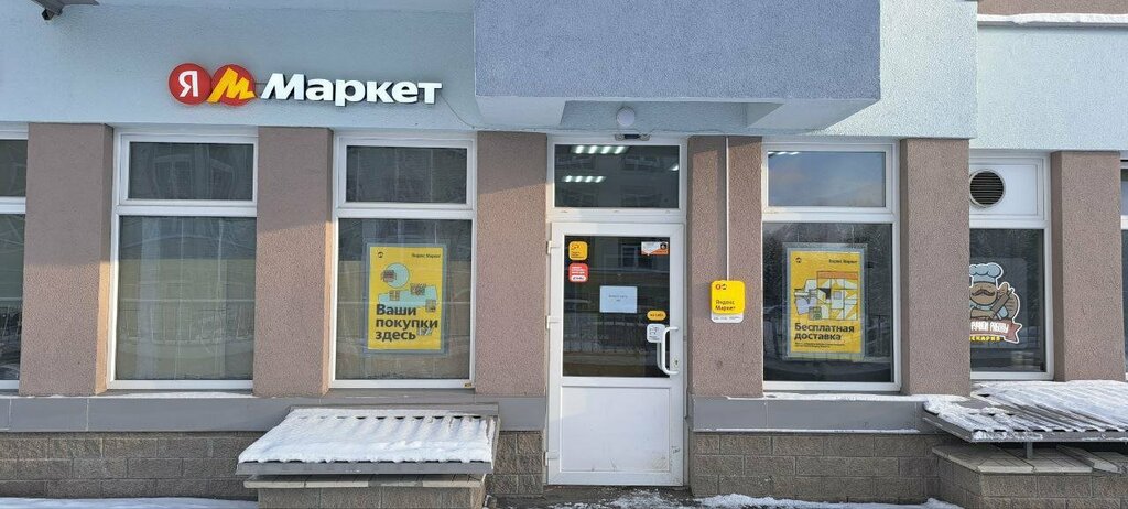 Təhvil məntəqəsi Yandex Market, , foto