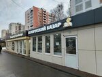 Magazin Belorussky bazar (Vorovskogo Street, 110/1) ، محل بقالة