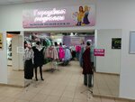 Городские модницы (Vorovskogo Street, 112) ، متجر ملابس