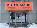 Avtolampy (Karagandinskaya ulitsa, 64), auto light