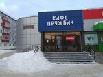 Дружба + (Ostrovskogo Street, 26/2), cafe