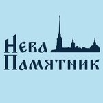 Нева-Памятник (просп. Стачек, 99), изготовление памятников и надгробий в Санкт‑Петербурге