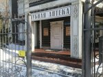 Зубная аптека (Krasnoarmeyskaya Street, 12А), clínica dental