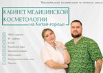 Dr. AlexVi (Podkopayevsky Lane, 4с6А), cosmetology