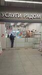 Uslugi Ryadom (Savushkina Street, 116), reparación de zapatos