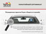 Vetro (Лавандовый переулок, 2/9), auto glass