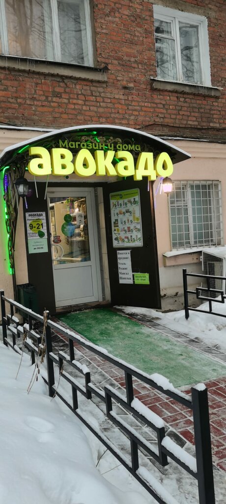 Grocery Авокадо, Dzerzhinsky, photo