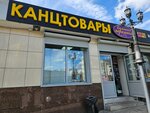 Большая перемена (ulitsa Dzerzhinskogo, 11), papelería