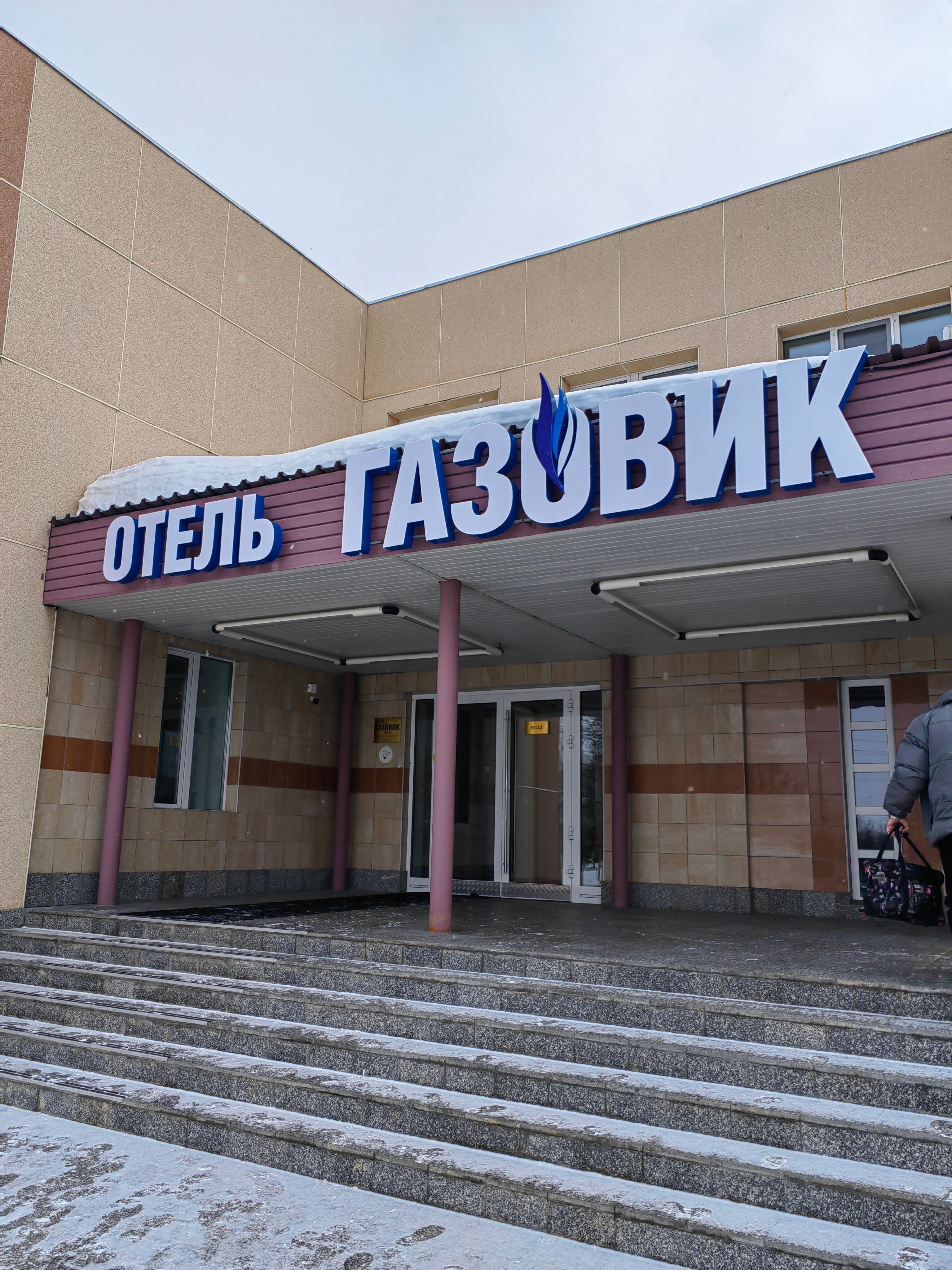 Фото Газовик