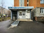 ТСЖ Дегунино (Korovinskoye Highway, 21к3) ، جمعية أصحاب المنازل