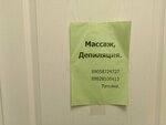 Массаж Депиляция (Moskovskaya Street, 132), massage salon