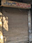 Awais dry makers (Province of Punjab, Lahore, Kardar Park), laundry