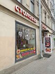 Canteen (Suvorovskiy Avenue, 23) ، كانتين