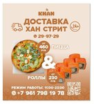 Хан Стрит (Babaevskogo Microdistrict, Bulvarnaya ulitsa, 9А), food and lunch delivery