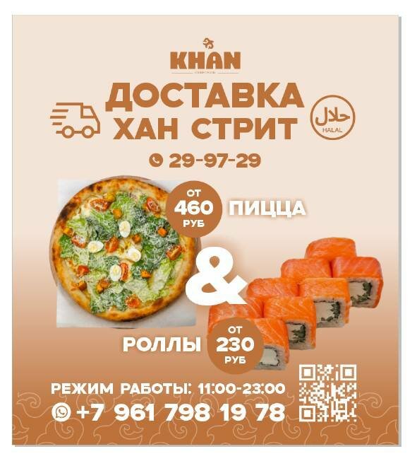Food and lunch delivery Хан Стрит, Astrahan, photo