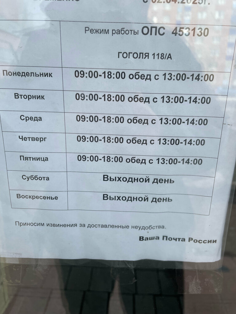 Post office Отделение почтовой связи № 453101, Sterlitamak, photo