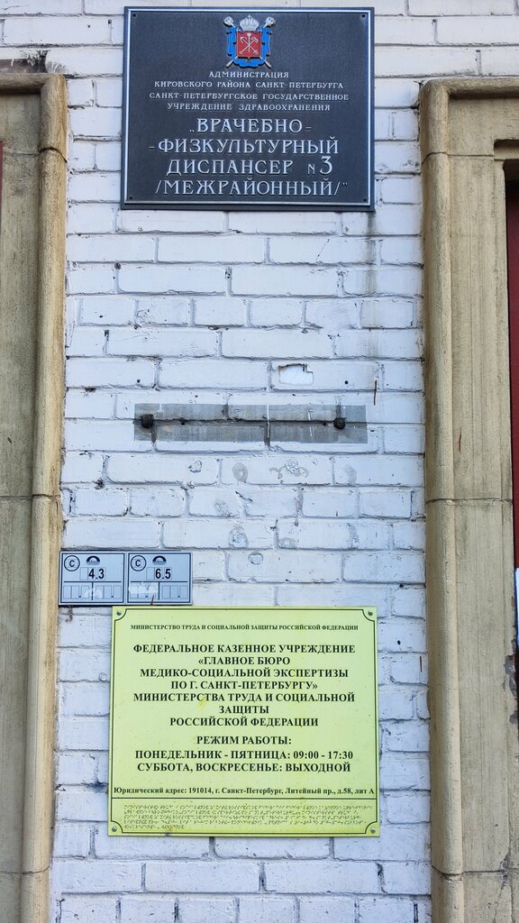 Dispensary Vrachebno-fizkulturny dispanser № 3, Saint Petersburg, photo