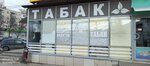 Табак (Kachintsev Street, 87А), estanco