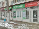 Трикотаж (Skvortsova-Stepanova Street, 6/136), knitwear