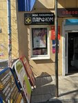 Мой Любимый Парфюм (Pobedy Street, 104), perfume and cosmetics shop