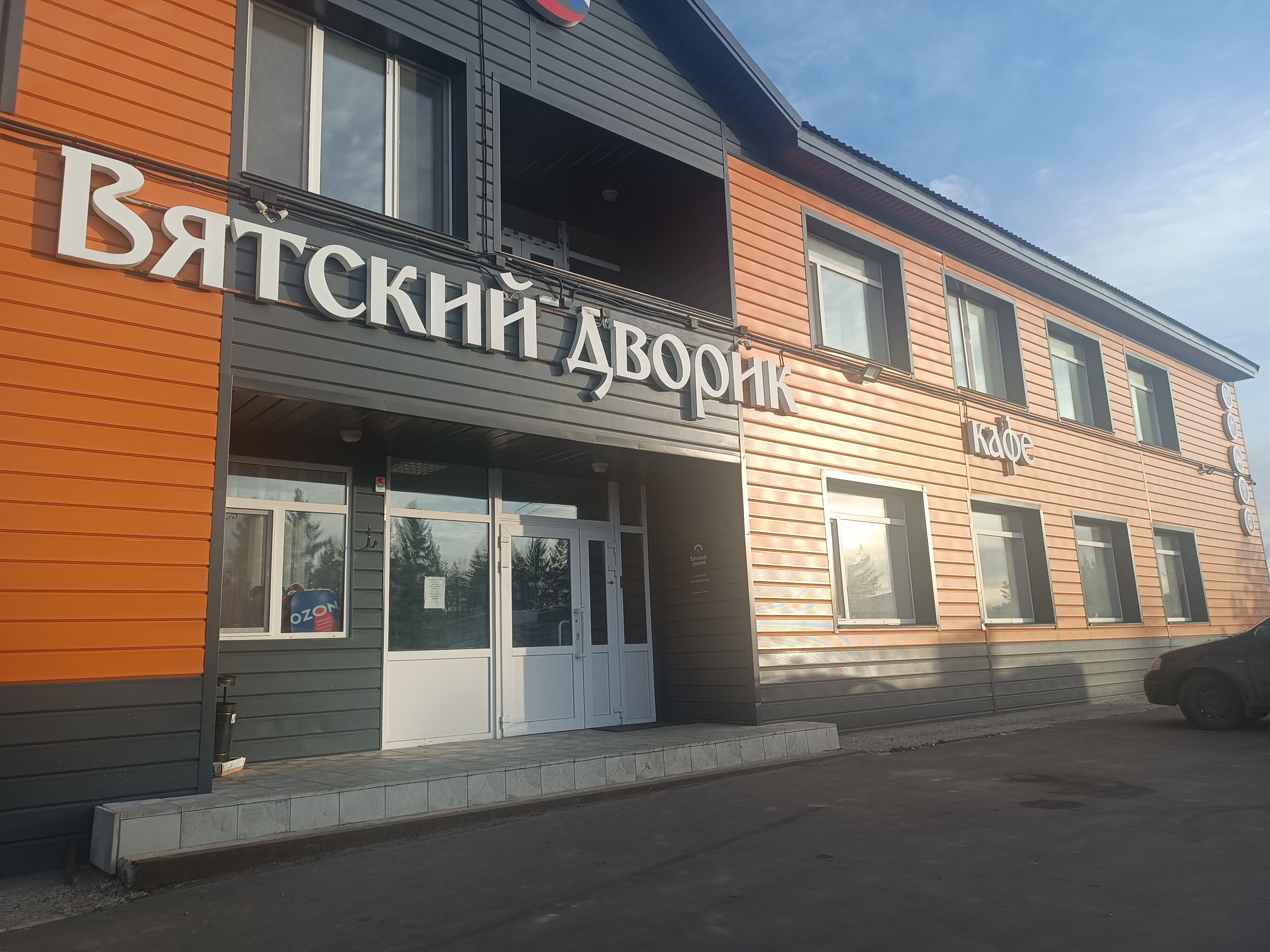 Фото Вятский дворик